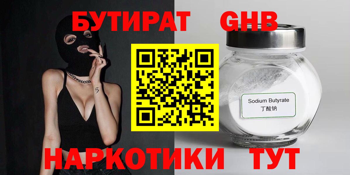 Ессентуки  БУТИРАТ  Вход с VPN  Бутират оксана 