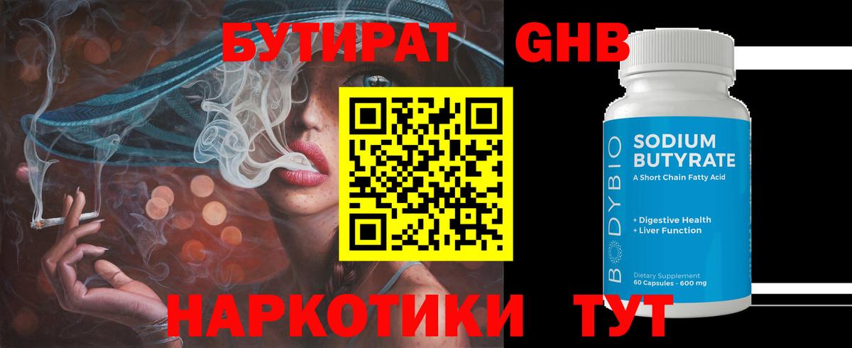Бутират оксана Ессентуки