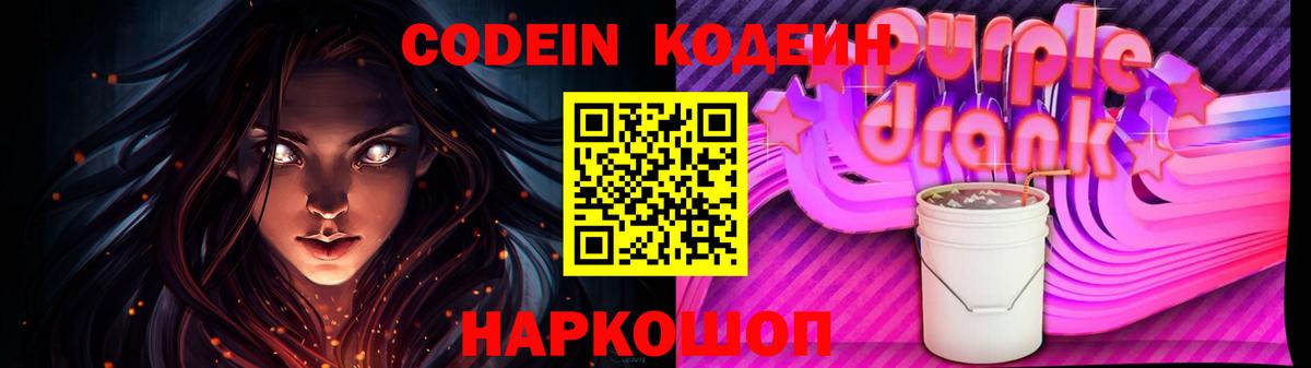 Кодеиновый сироп Lean Purple Drank Ессентуки