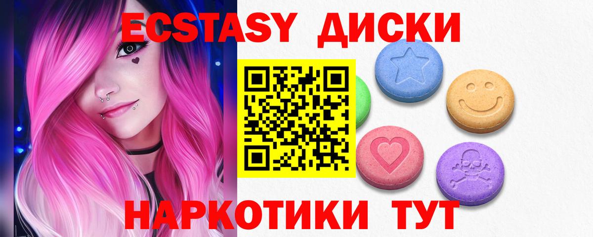 Экстази диски  Вход с VPN  ЭКСТАЗИ mix  Ессентуки 