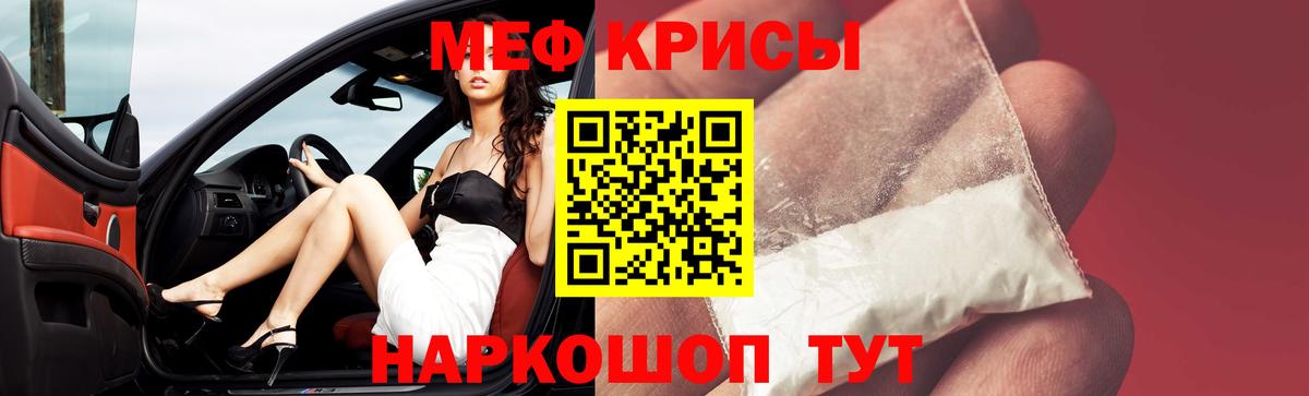 Меф мяу мяу мука Ессентуки