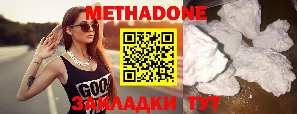 МЕТАДОН белоснежный  МЕТАДОН мёд  Ессентуки  Вход с VPN 